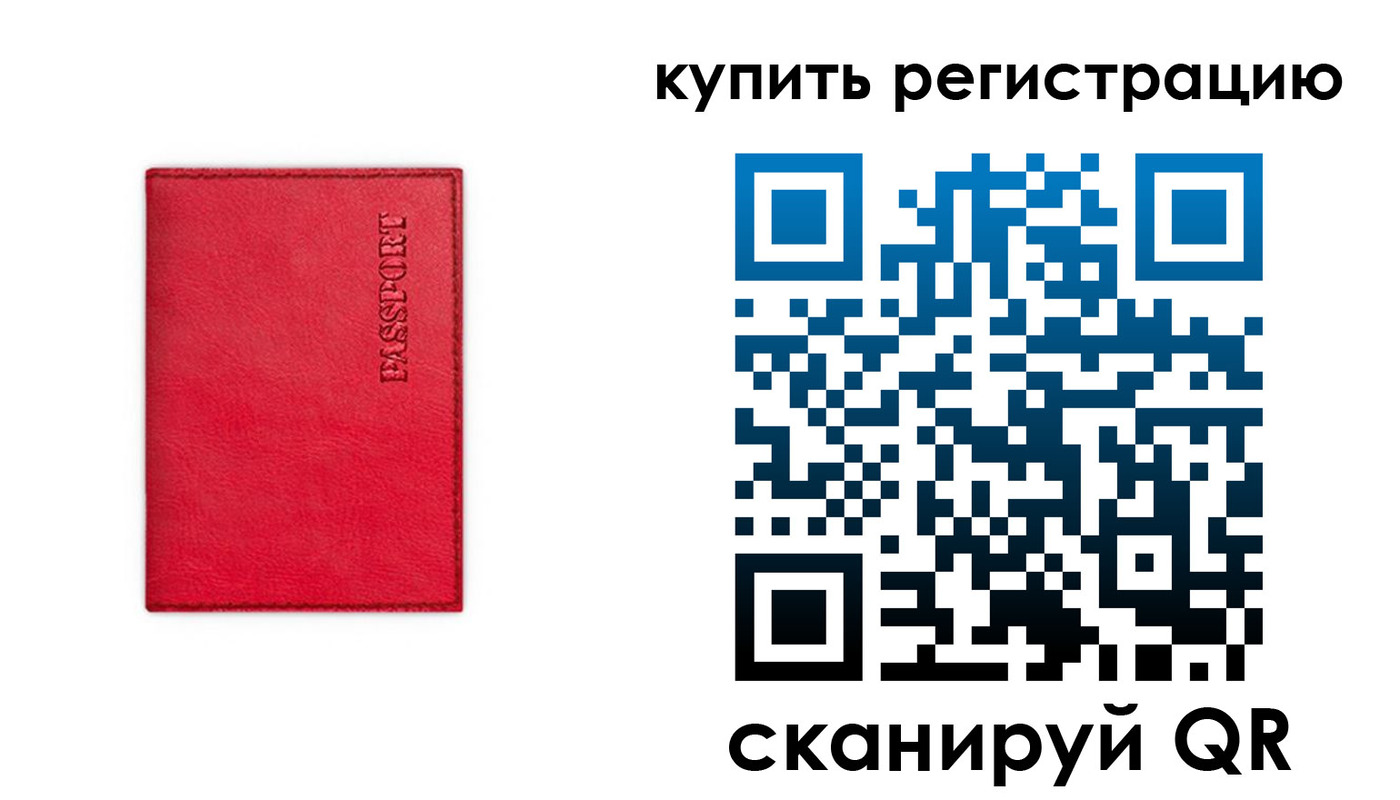 временная регистрация недорого в Новоалтайске