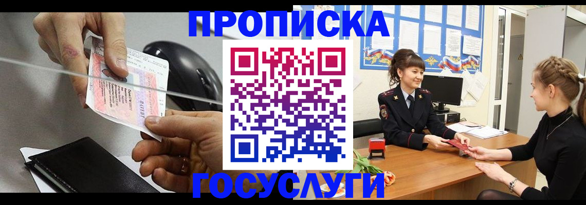 временная регистрация в Новоалтайске