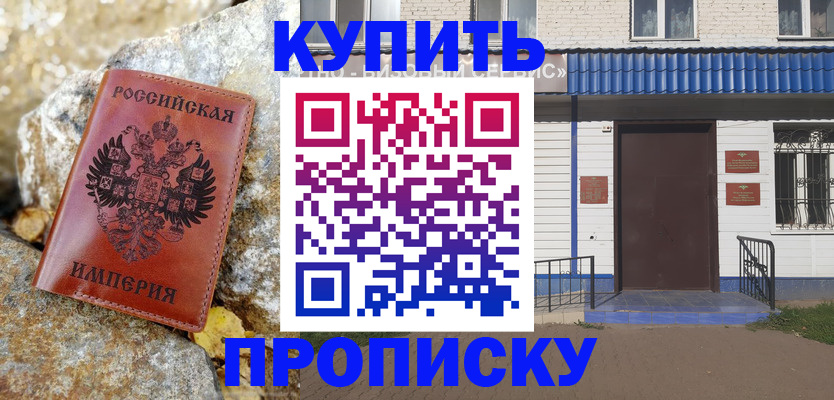 временная регистрация 2025 в Новоалтайске