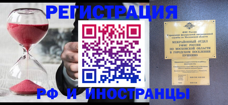 прописка законно в Новоалтайске