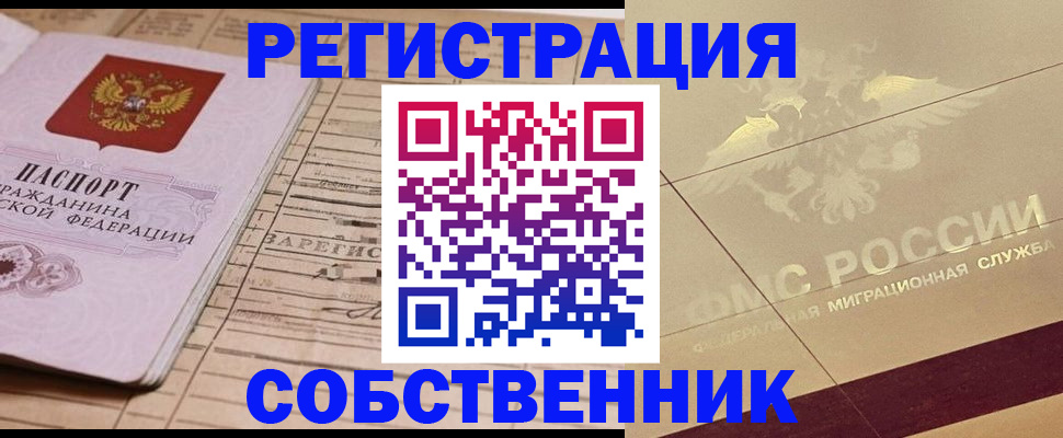 прописка поиск в Новоалтайске