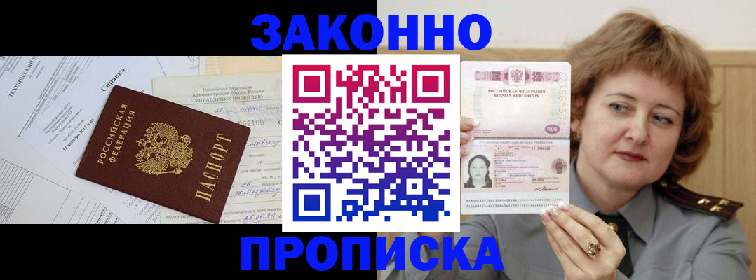 временная регистрация 2025 в Новоалтайске