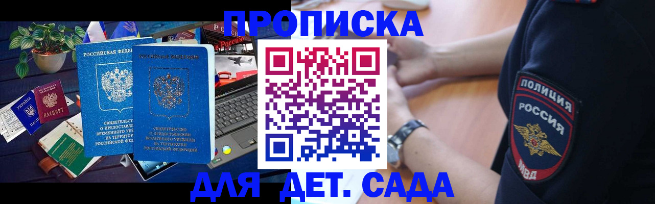 временная регистрация адрес в Новоалтайске