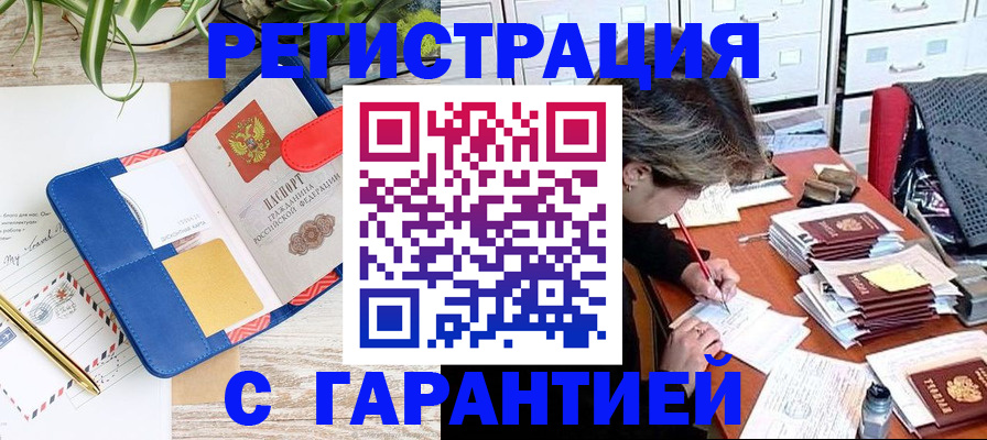 где прописаться в Новоалтайске